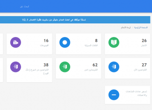 شروحات لوحة تحكم طفرة الاصدار الثاني:الدرس الاول ضبط اعدادات موقعك وصلاحيات الاعضاء