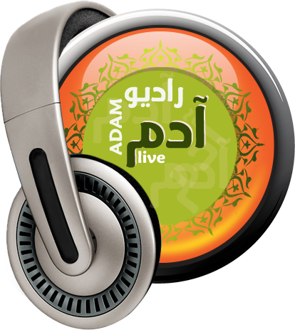 راديو آدم - بث مباشر